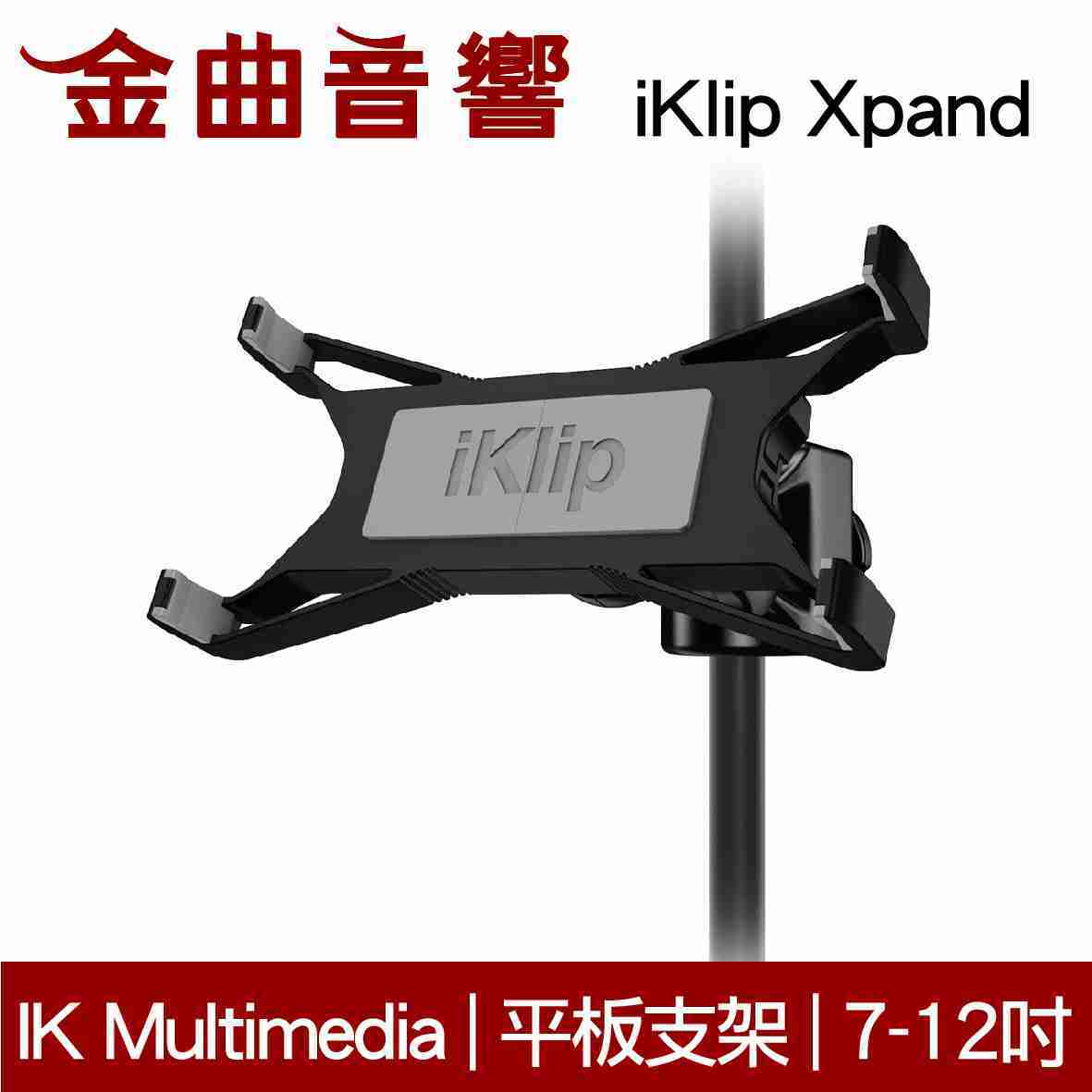 IK Multimedia iKlip Xpand 通用型 平板電腦 手機 支架 | 金曲音響