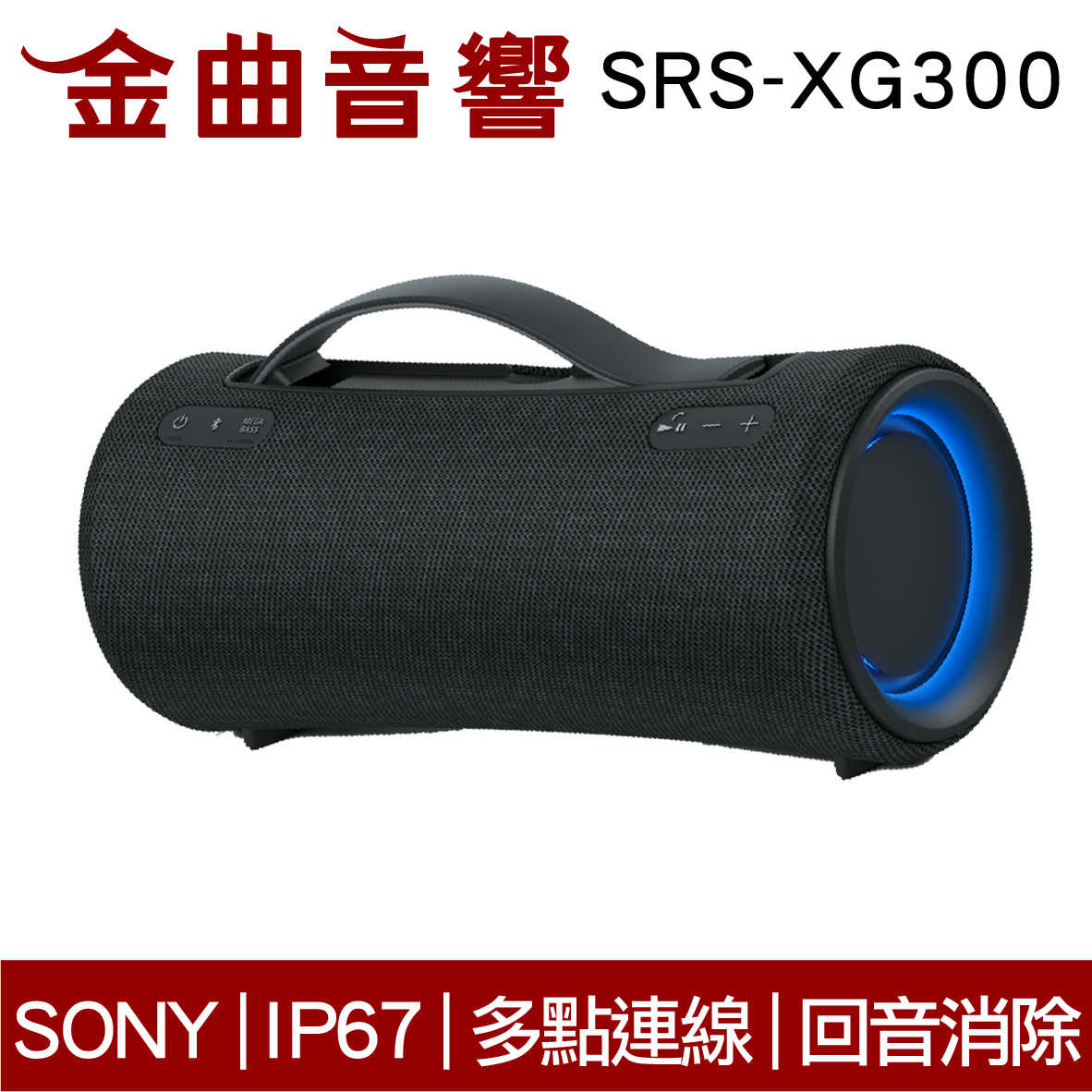SONY 索尼 SRS-XG300 黑色 可攜式 IP67 長效續航 無線 揚聲器 藍芽喇叭 | 金曲音響
