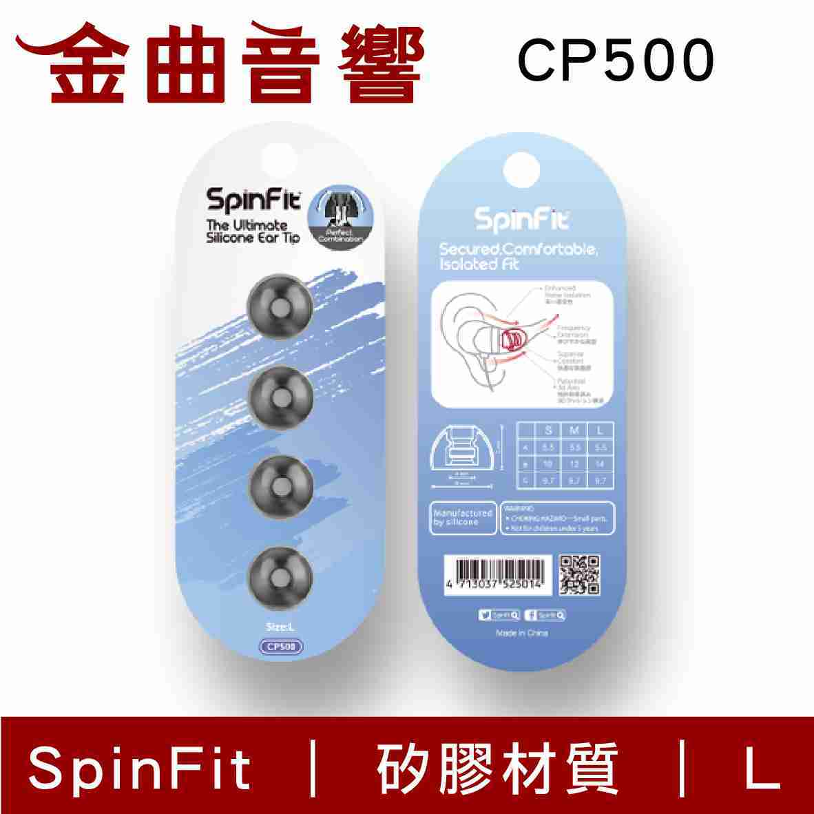SpinFit CP500 L 一對 JVC 適用 矽膠 耳塞 | 金曲音響