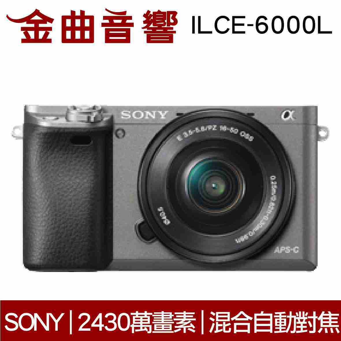 SONY 索尼 ILCE-6000L 多色可選 數位單眼相機 | 金曲音響