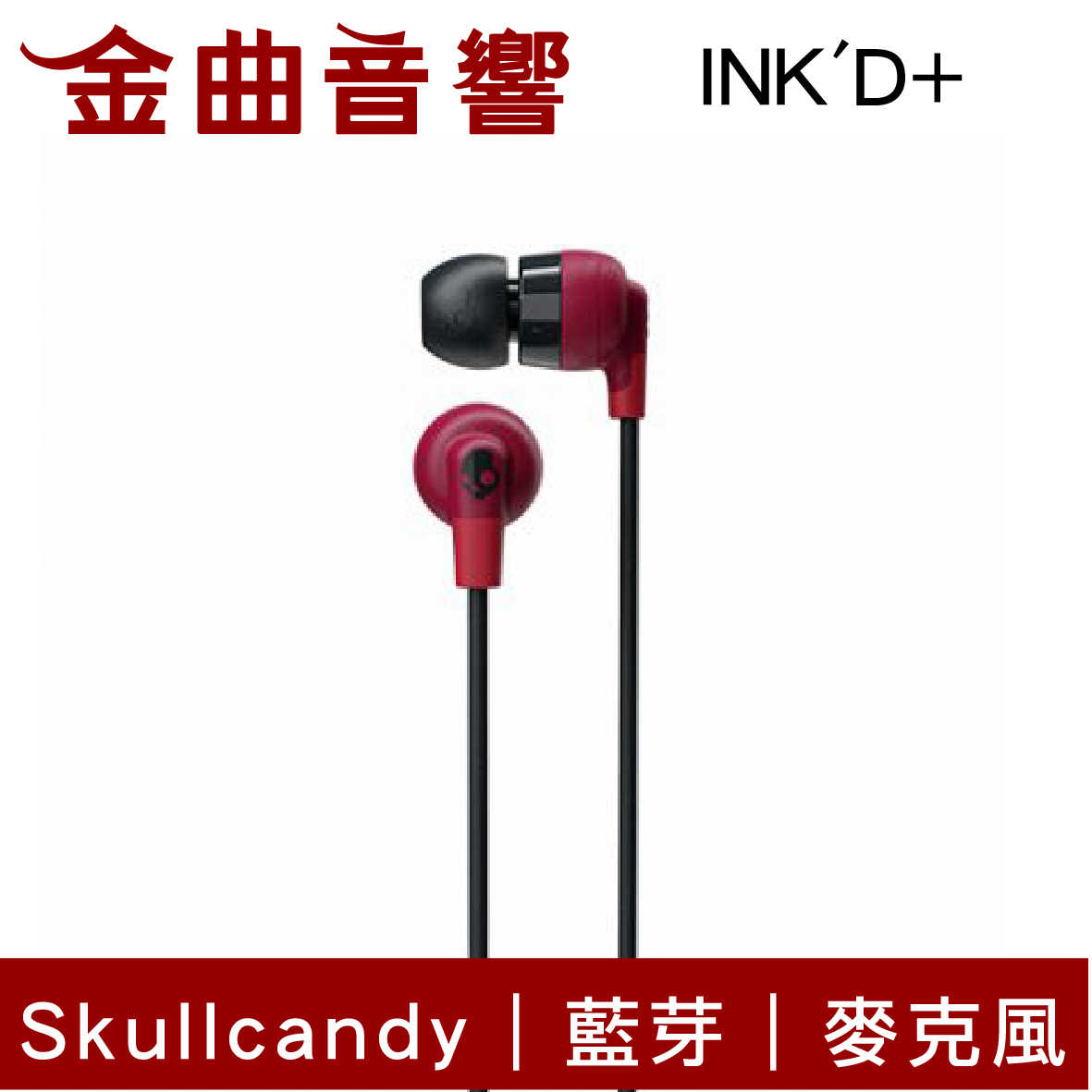 Skullcandy 骷髏糖 INK'D+ 紅 無線 藍芽 入耳式 耳機 | 金曲音響