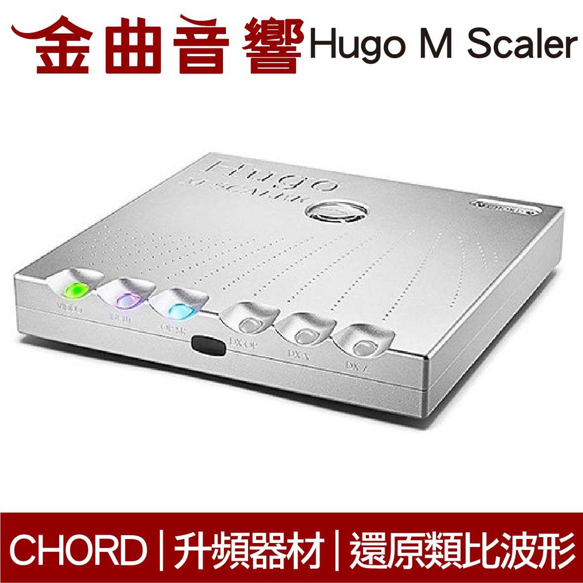 CHORD Hugo M Scaler 銀色 還原類比波形 數位升頻器 濾波器 | 金曲音響