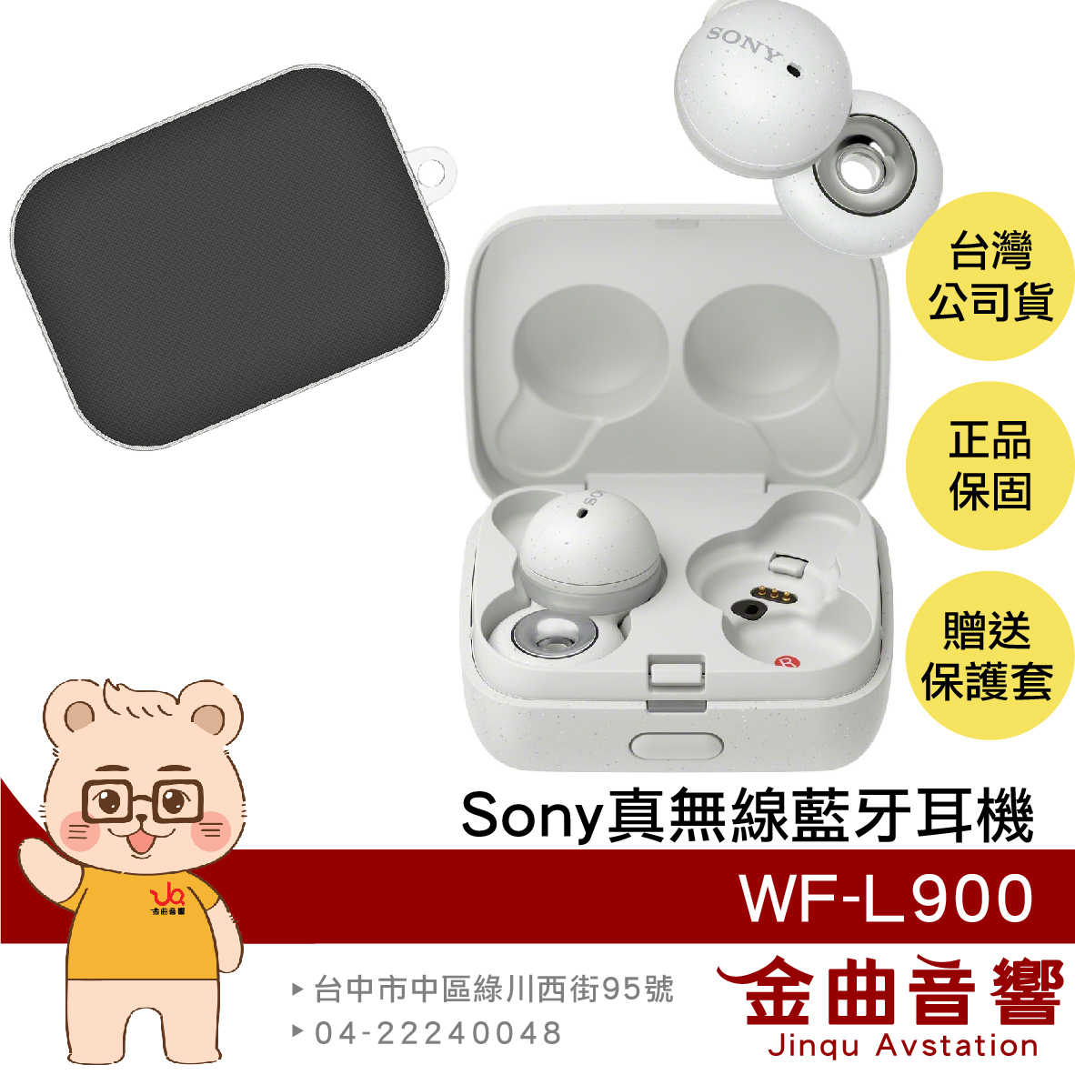 【現貨】SONY 索尼 WF-L900 白色 贈保護套 LinkBuds 主動降噪 開放式 真無線 藍芽耳機 | 金曲音響