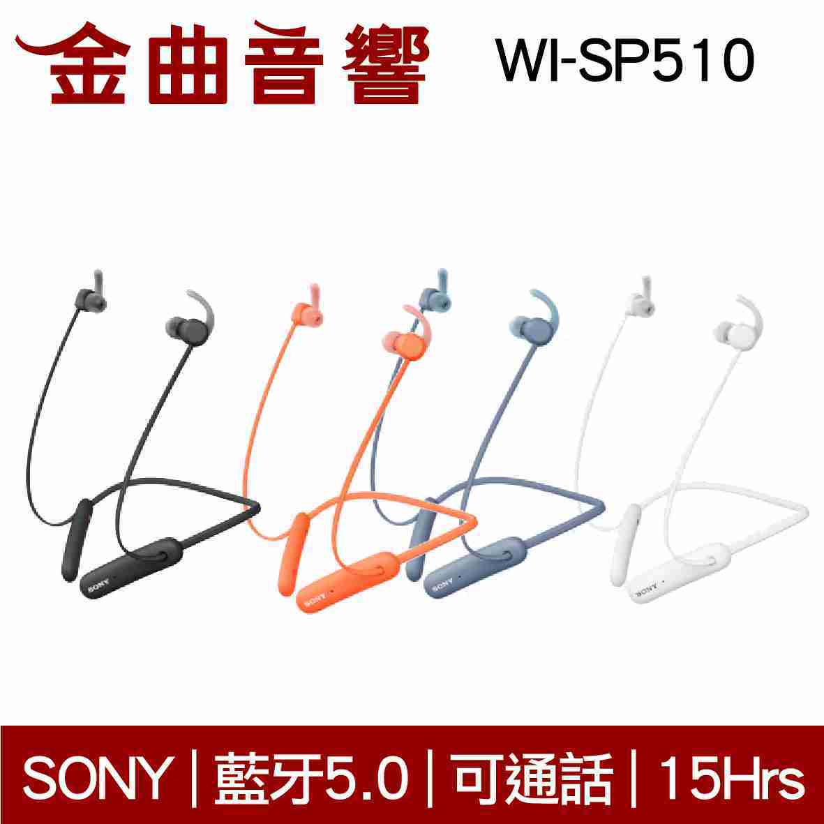 SONY 索尼 WI-SP510 藍色 無線入耳式耳機 | 金曲音響