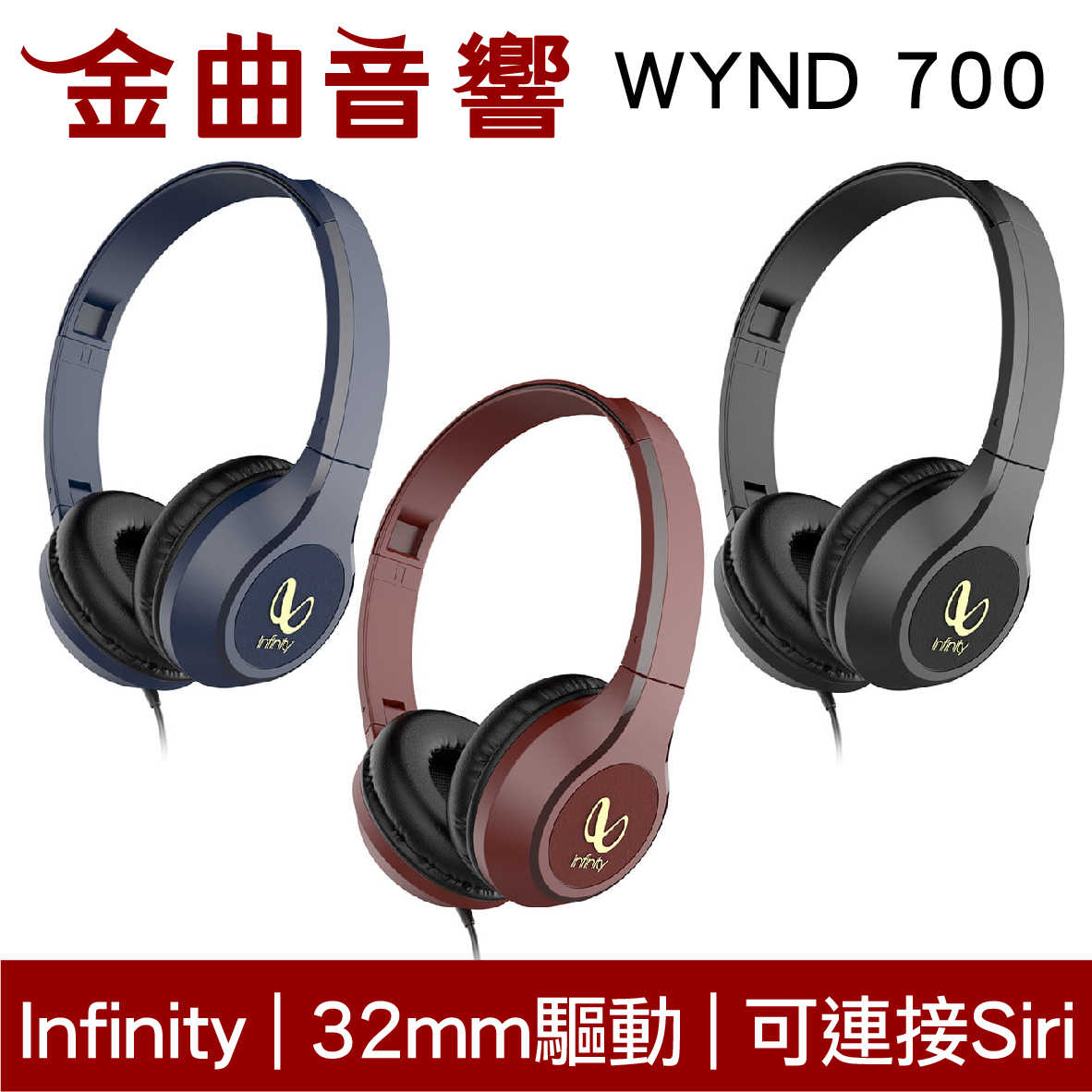 Infinity WYND 700 可摺疊 連接Siri/Google Now 線控 耳罩式 耳機 | 金曲音響