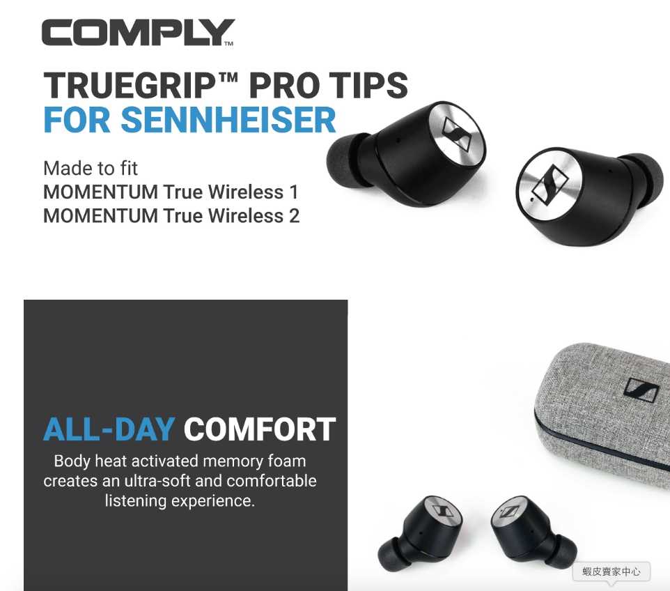 Comply TrueGrip™ Pro for Sennheiser 真無線 海棉 耳塞 | 金曲音響