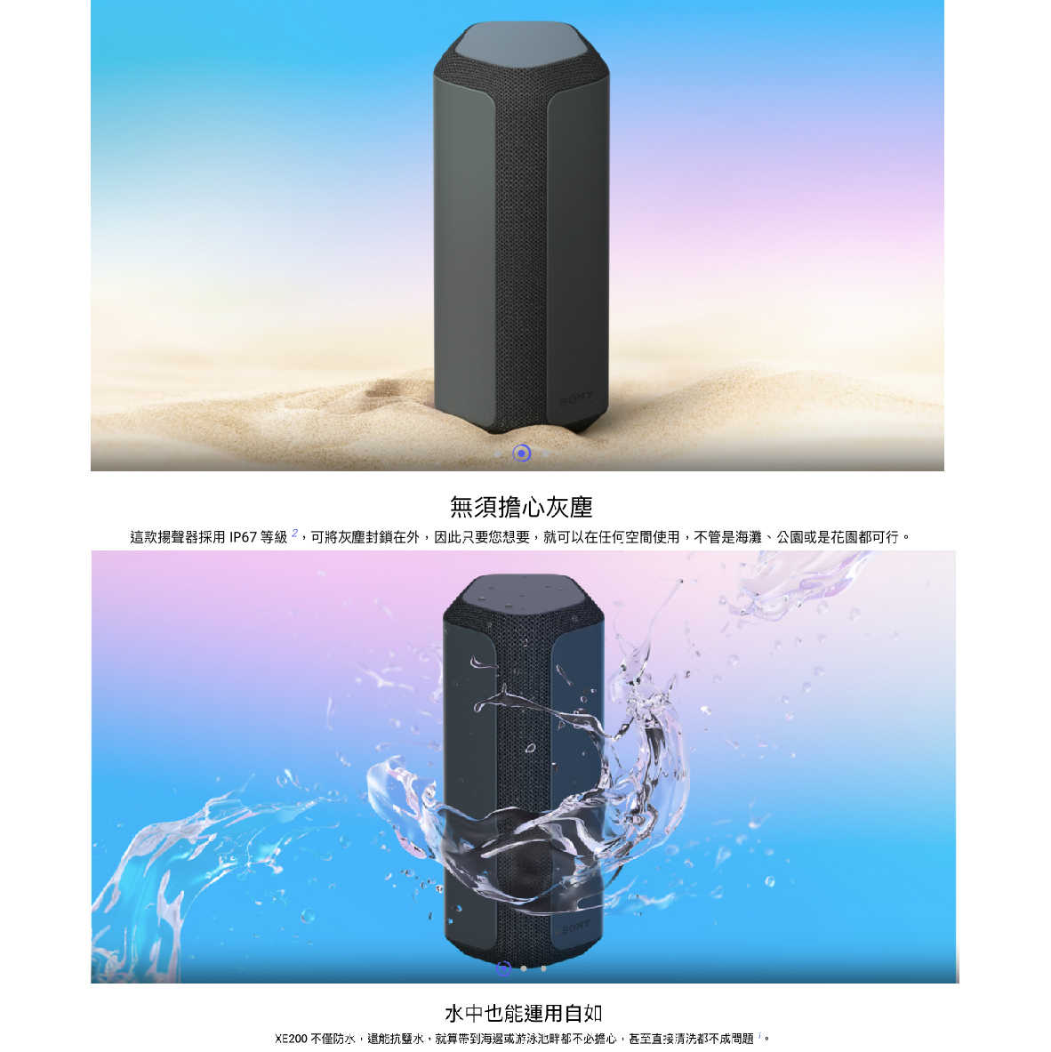 SONY 索尼 SRS-XE200 防水防塵 IP67 藍芽 揚聲器 喇叭 | 金曲音響