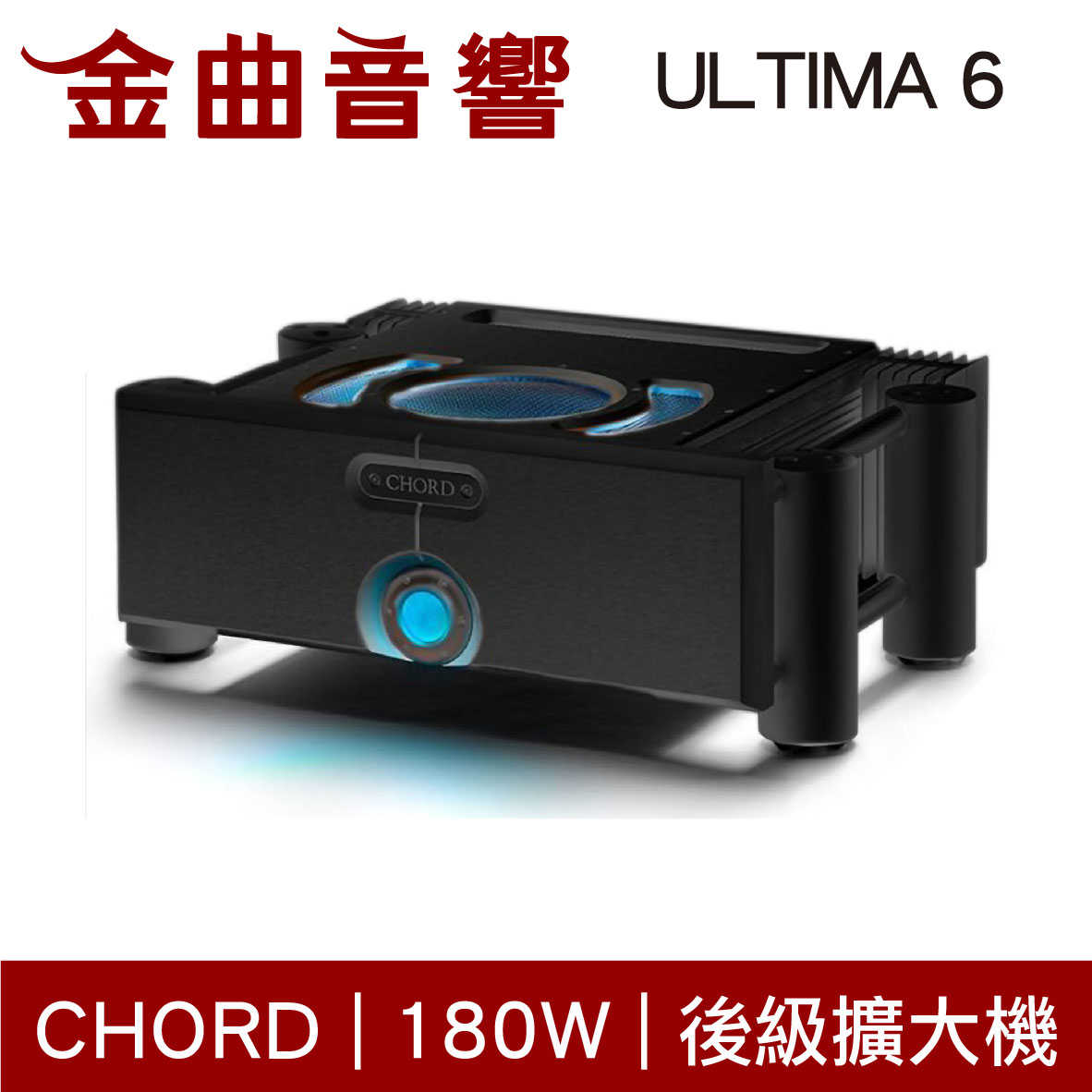 CHORD ULTIMA 6 黑色 180W 旗標級 後級擴大機 | 金曲音響