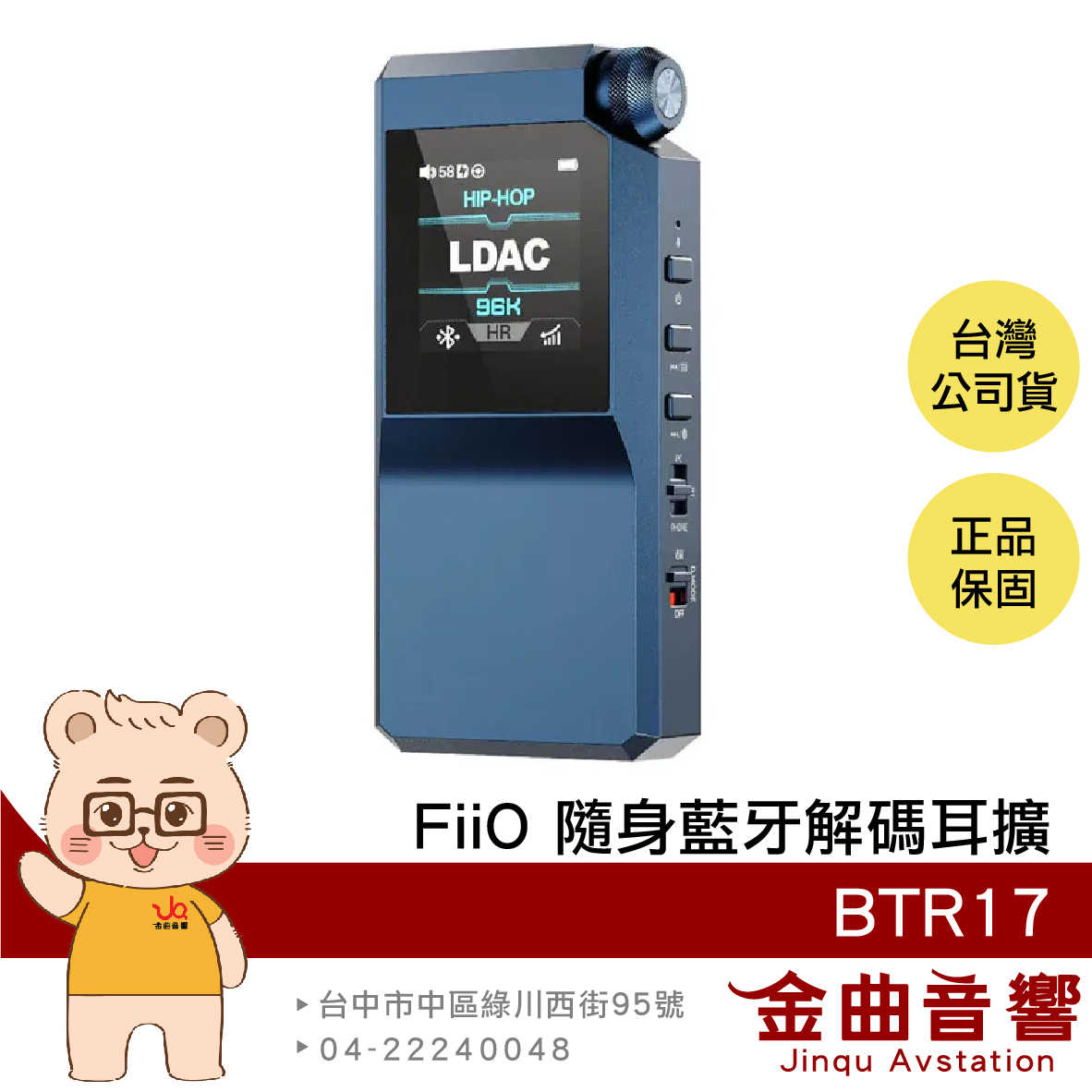 FiiO BTR17 藍色 桌機模式 免驅模式 USB DAC 雙輸出 隨身 藍牙解碼 耳擴 | 金曲音響