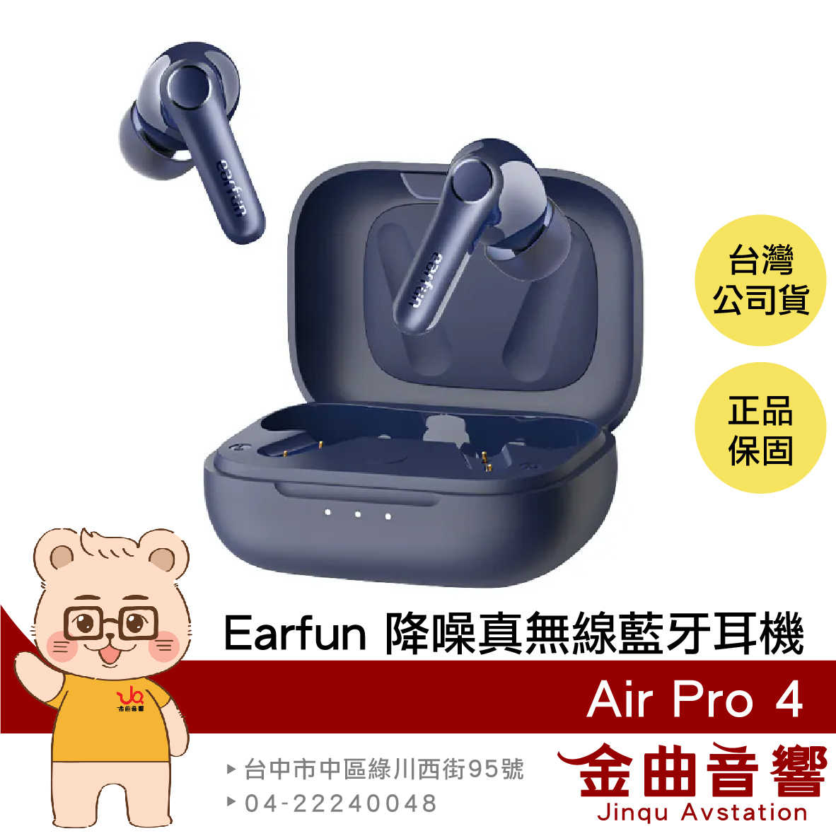 Earfun Air Pro 4 藍色 遊戲模式 高通無損 快速充電 降噪 真無線 藍牙耳機 | 金曲音響