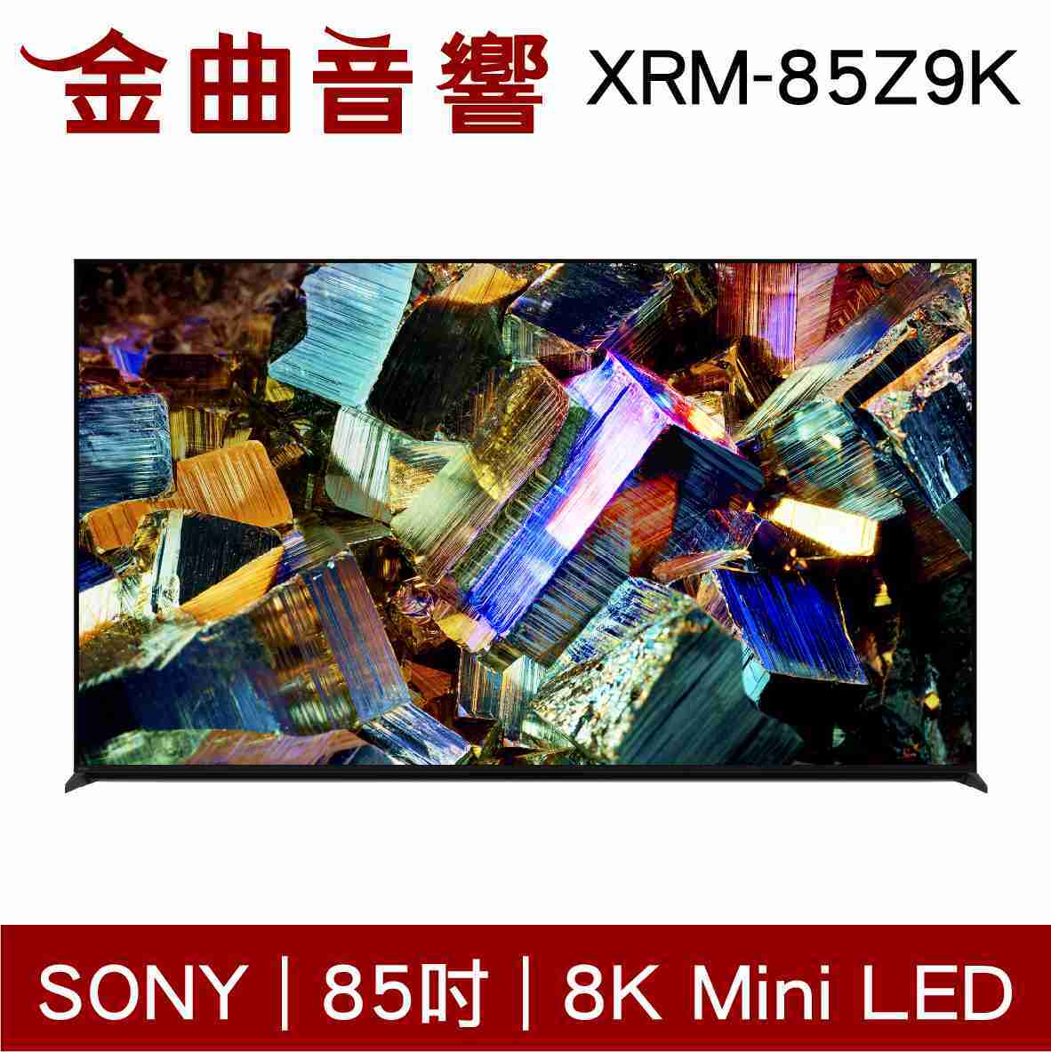 SONY 索尼 85吋 XRM-85Z9K 8K Mini LED Google TV 液晶電視 2022 | 金曲音響