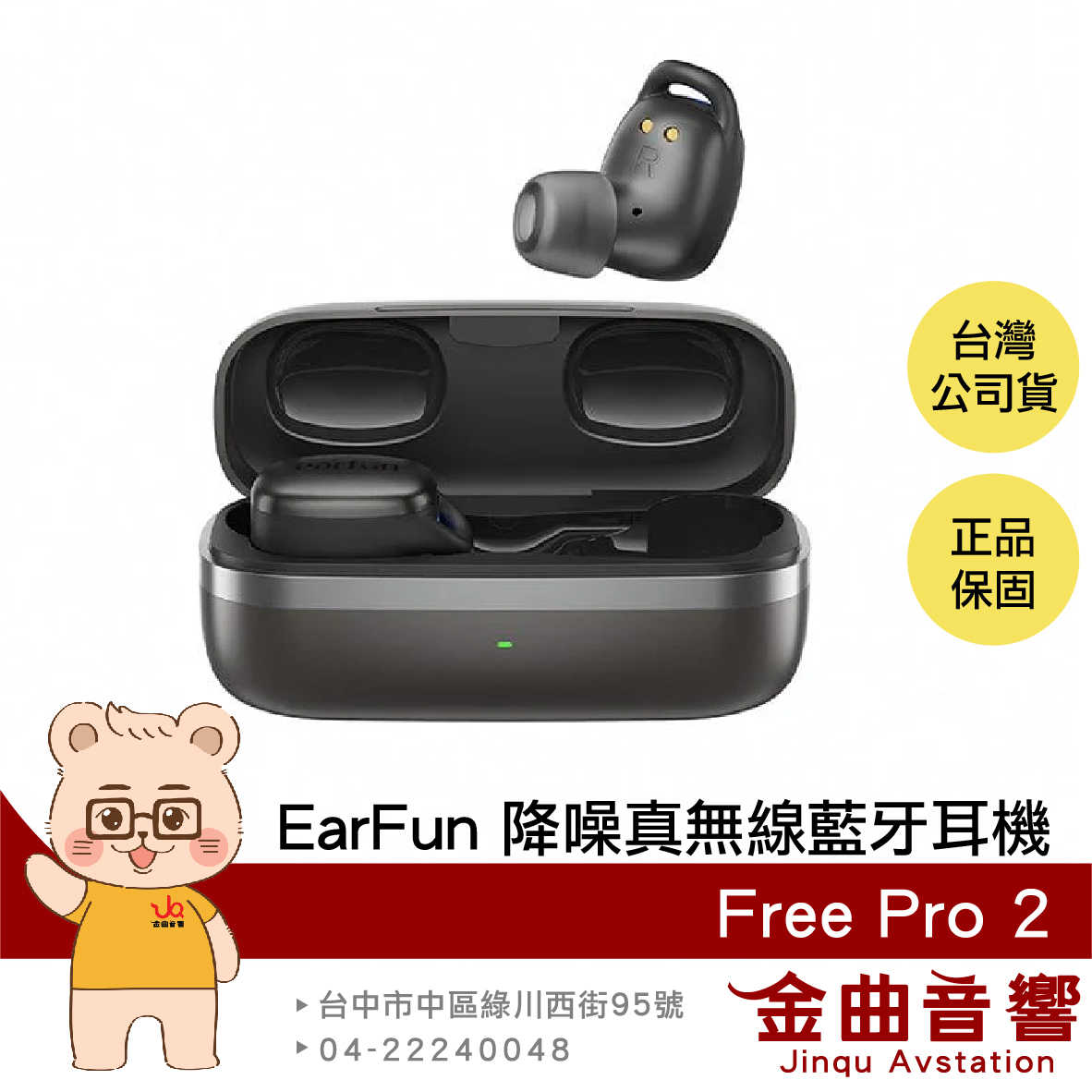 【福利機】EarFun Free Pro 2 通透 6mm單體 IPX5 支援單耳 降噪 真無線 藍芽耳機 | 金曲音響
