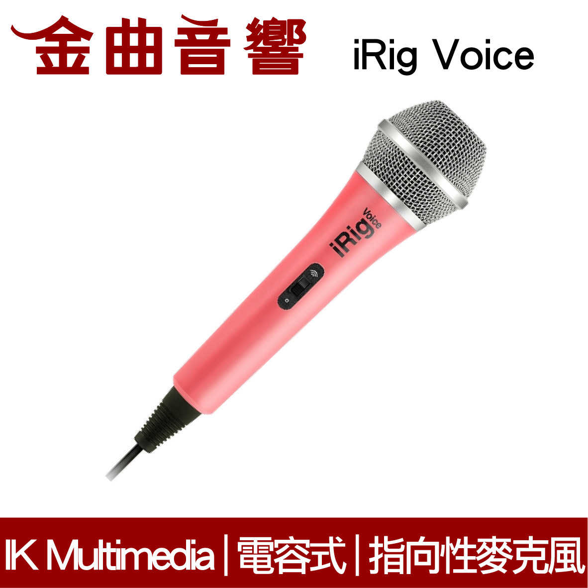 IK Multimedia iRig Voice 粉色 手持式 指向性 麥克風 | 金曲音響