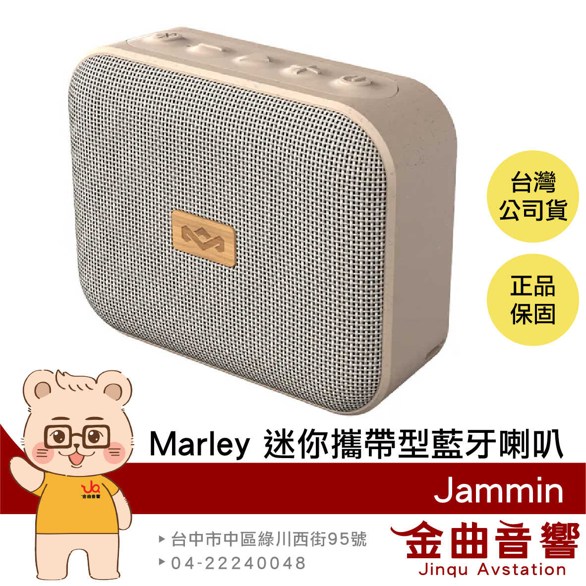 Marley Jammin 奶油白 免持通話 多機連線 IPX5防水 附掛繩 迷你 攜帶型 藍牙喇叭 | 金曲音響