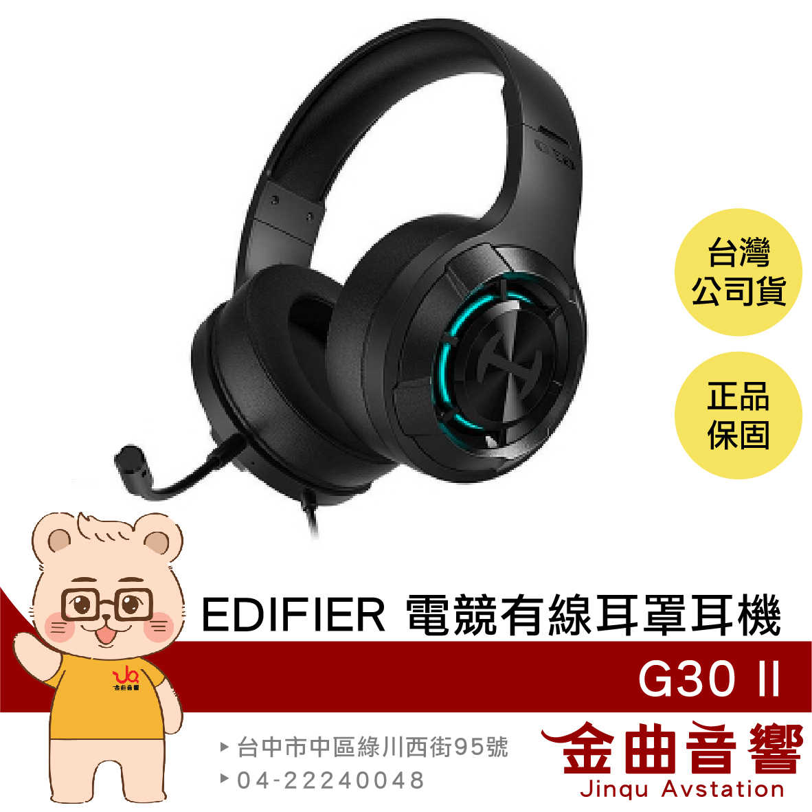 EDIFIER 漫步者 G30II 黑色 40mm驅動單體 虛擬環繞音效 輕量化 有線 電競 耳罩式 耳機 | 金曲音響