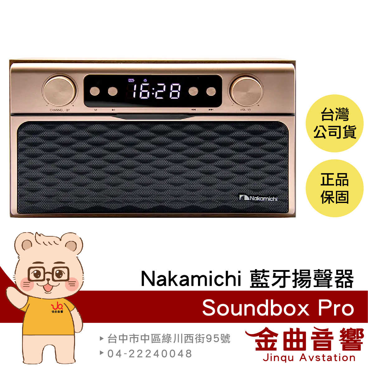Nakamichi Soundbox Pro 藍牙5.0 收音機 LED顯示屏 復古木質 揚聲器 | 金曲音響