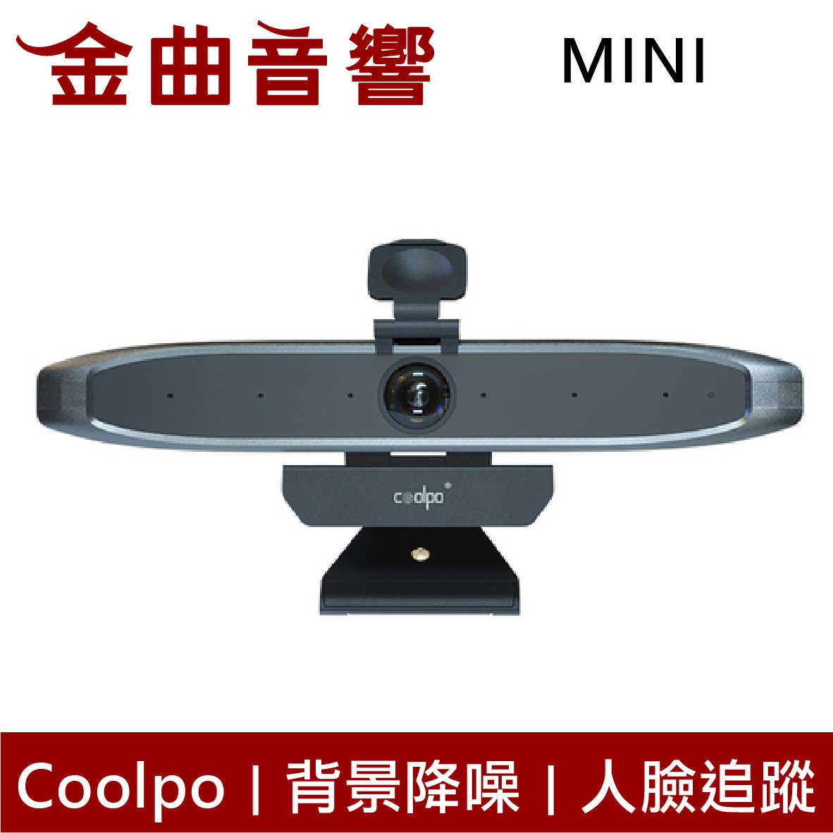 Coolpo MINI AI 超廣角 4K 背景降噪 隱私遮罩 網路視訊 會議 攝影機 | 金曲音響