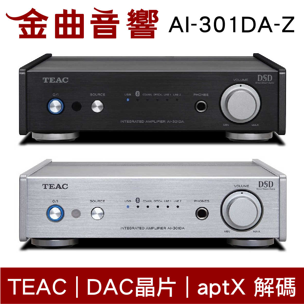 TEAC AI-301DA-Z DAC 解碼合併式放大器擴大機| 金曲音響- 金曲音響