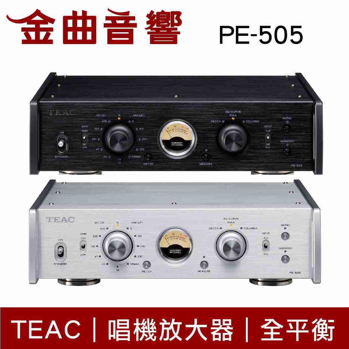 TEAC PE-505 全平衡 多功能 唱機 放大器 | 金曲音響