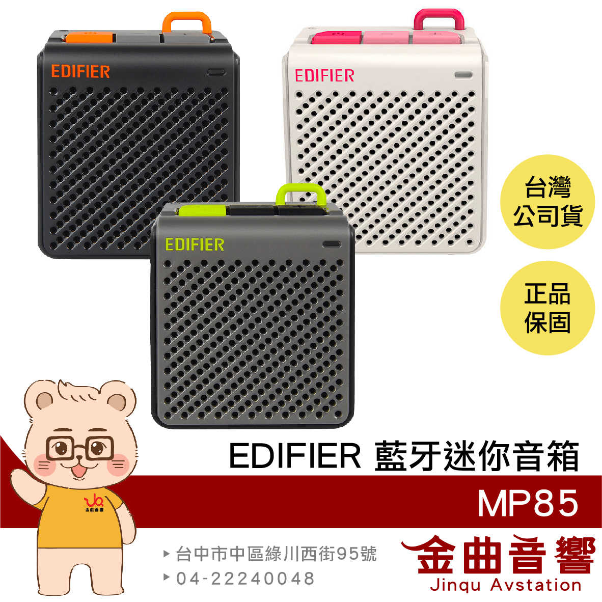 EDIFIER 漫步者 MP85 藍牙5.3 長續航 隨身 功能自定義 迷你藍牙音箱 | 金曲音響