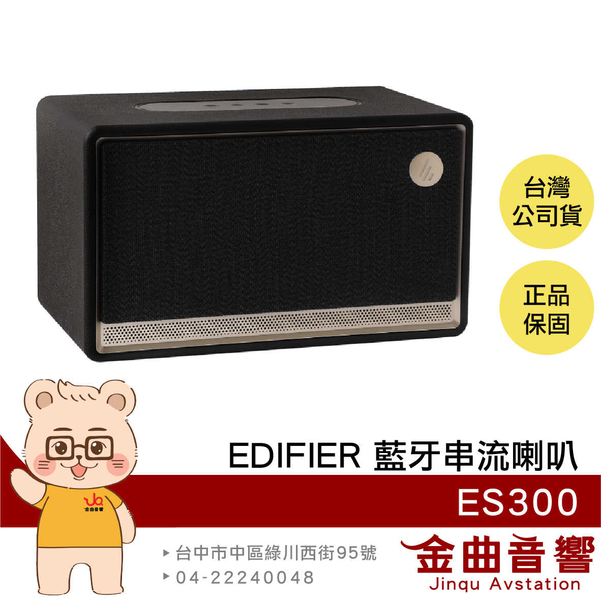 EDIFIER 漫步者 ES300 黑色 支援AirPlay 60W輸出 多元輸入 藍芽 串流喇叭 | 金曲音響