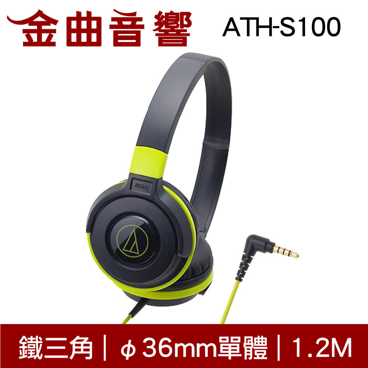鐵三角 ATH-S100 黑粉色 兒童耳機 大人 皆適用 耳罩式耳機 無麥克風版 | 金曲音響