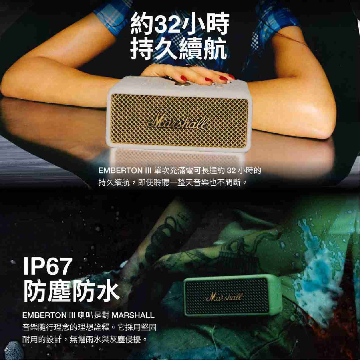 Marshall 馬歇爾 Emberton III 長續航 IP67 防水防塵 攜帶式 藍牙喇叭 | 金曲音響