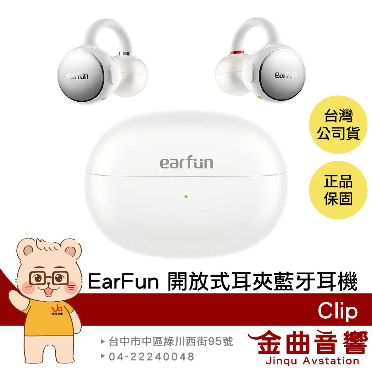 EarFun Clip 白色 長效續航 多點連接 LDAC IP55 防水 開放式 耳夾藍牙耳機 | 金曲音響