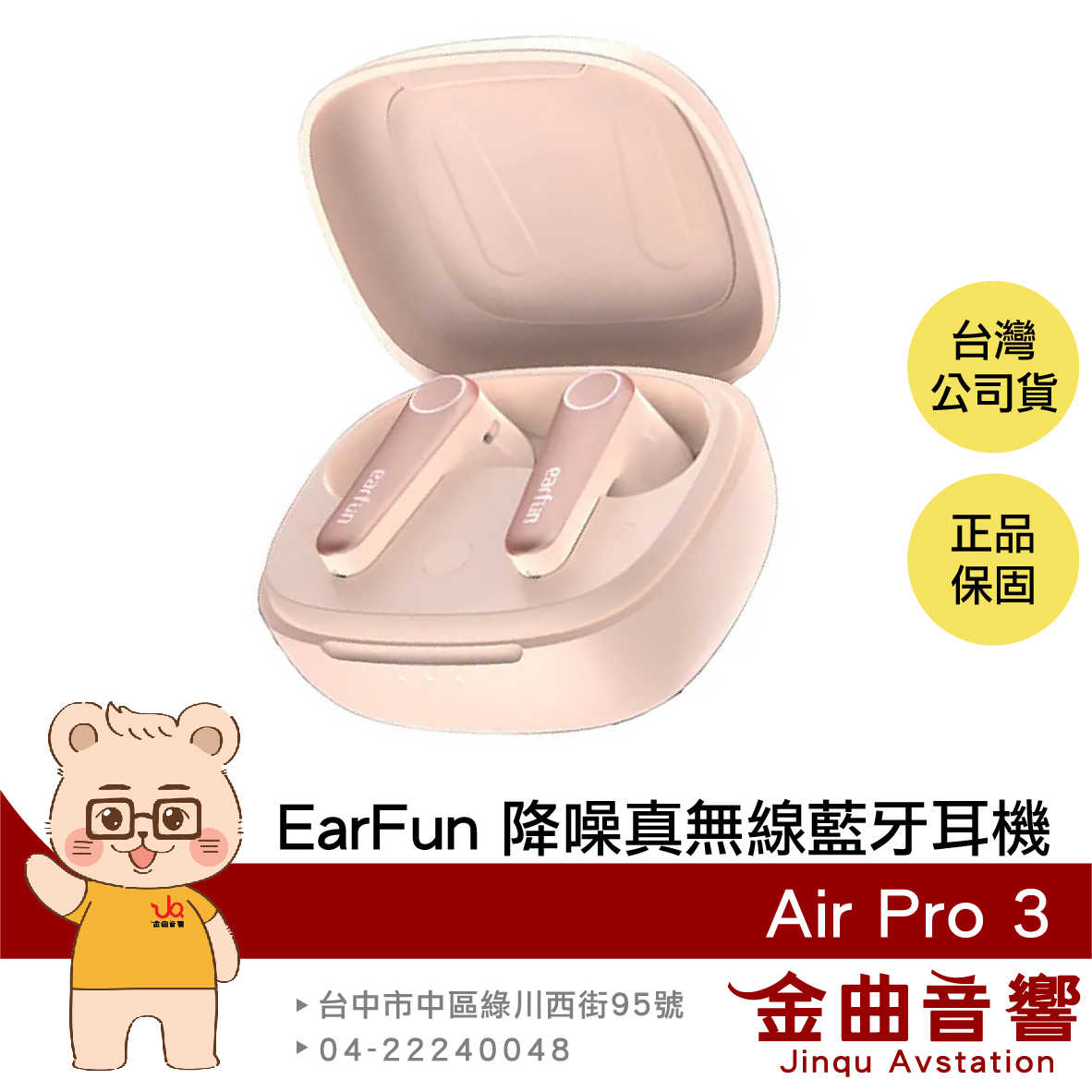 【福利機C組】EarFun Air Pro 3 粉色 多點連線 主動降噪 通透模式 真無線 藍芽耳機 | 金曲音響
