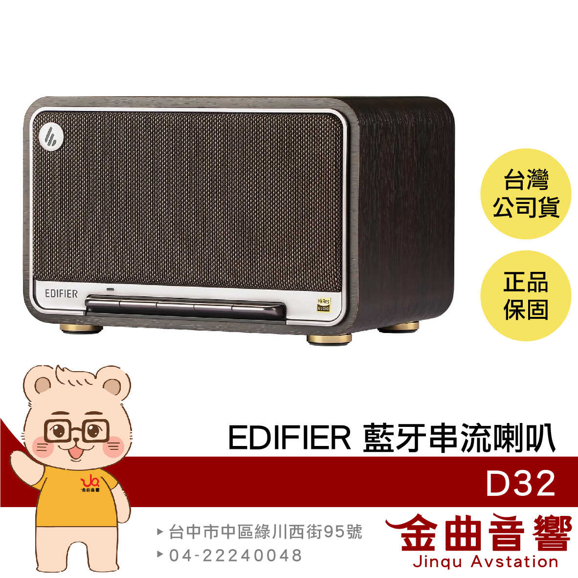 EDIFIER 漫步者 D32 黑木紋 雙金標認證 60W輸出 AirPlay串流 藍牙 喇叭 | 金曲音響