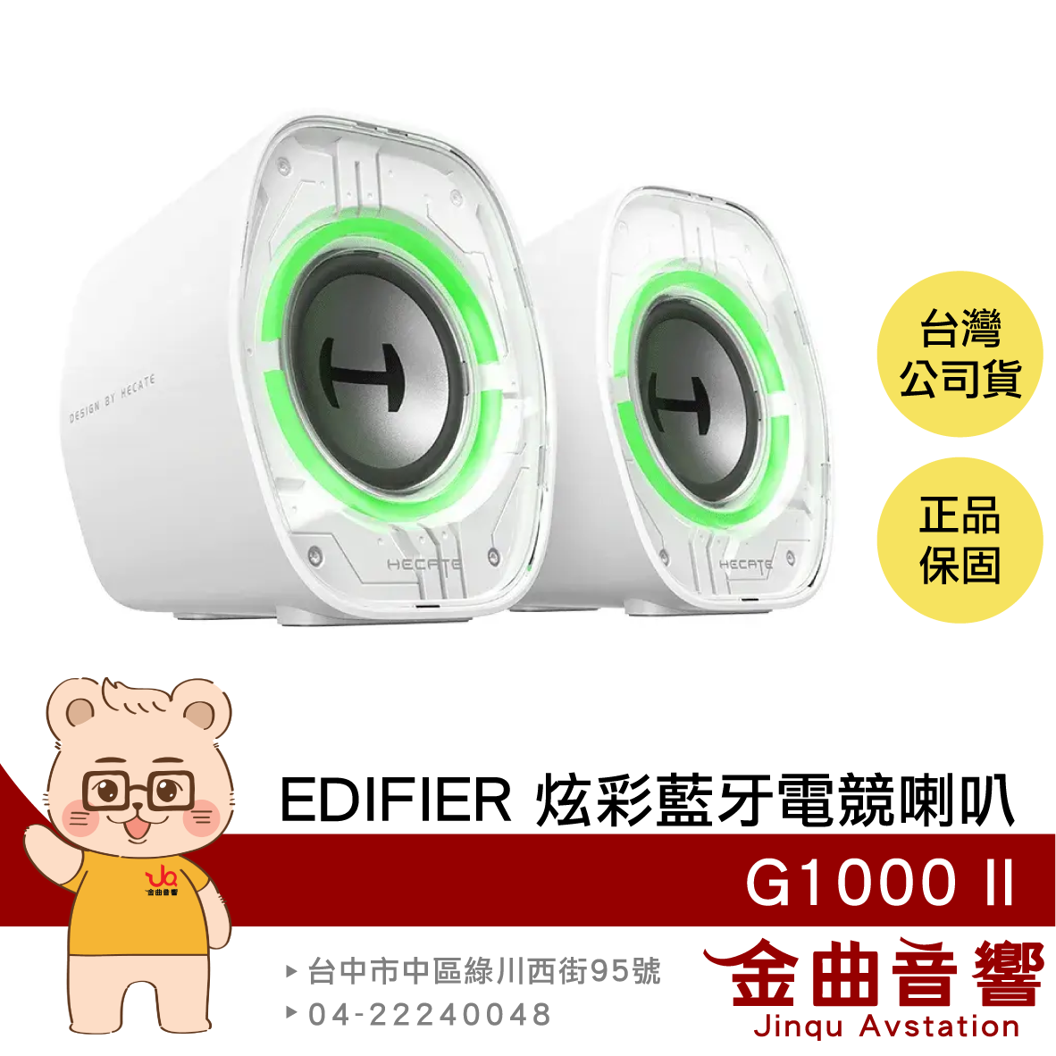 EDIFIER 漫步者 G1000 II 白色 小巧百搭 炫彩RGB 可調EQ 2.0聲道 藍牙電競喇叭 | 金曲音響