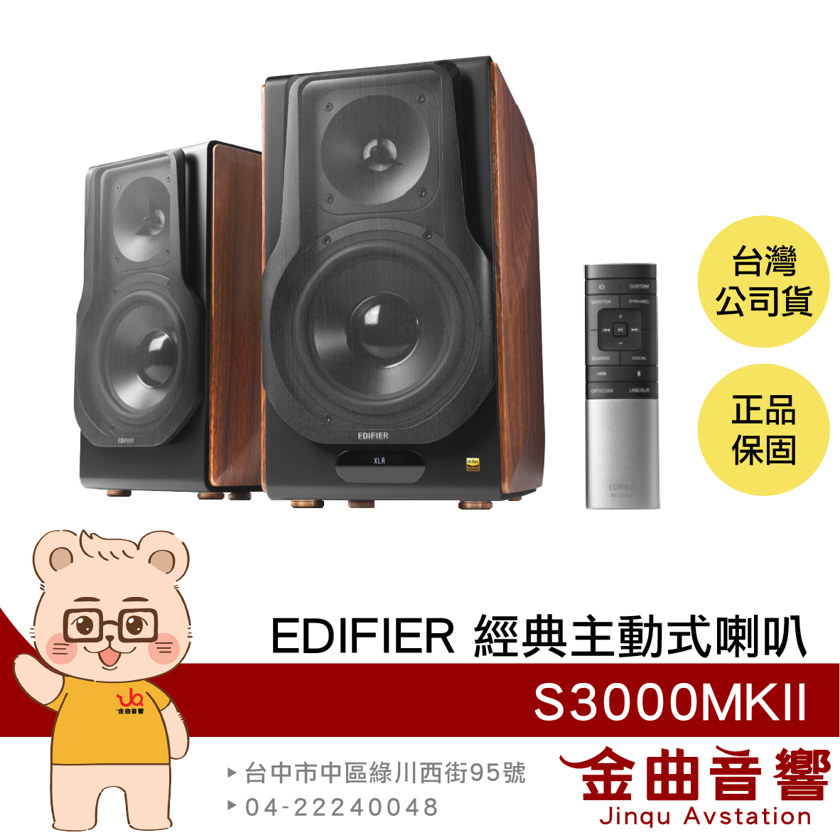 EDIFIER 漫步者 S3000MKII 2.0 附遙控器 無線連接 Hi-Res 主動式喇叭 | 金曲音響