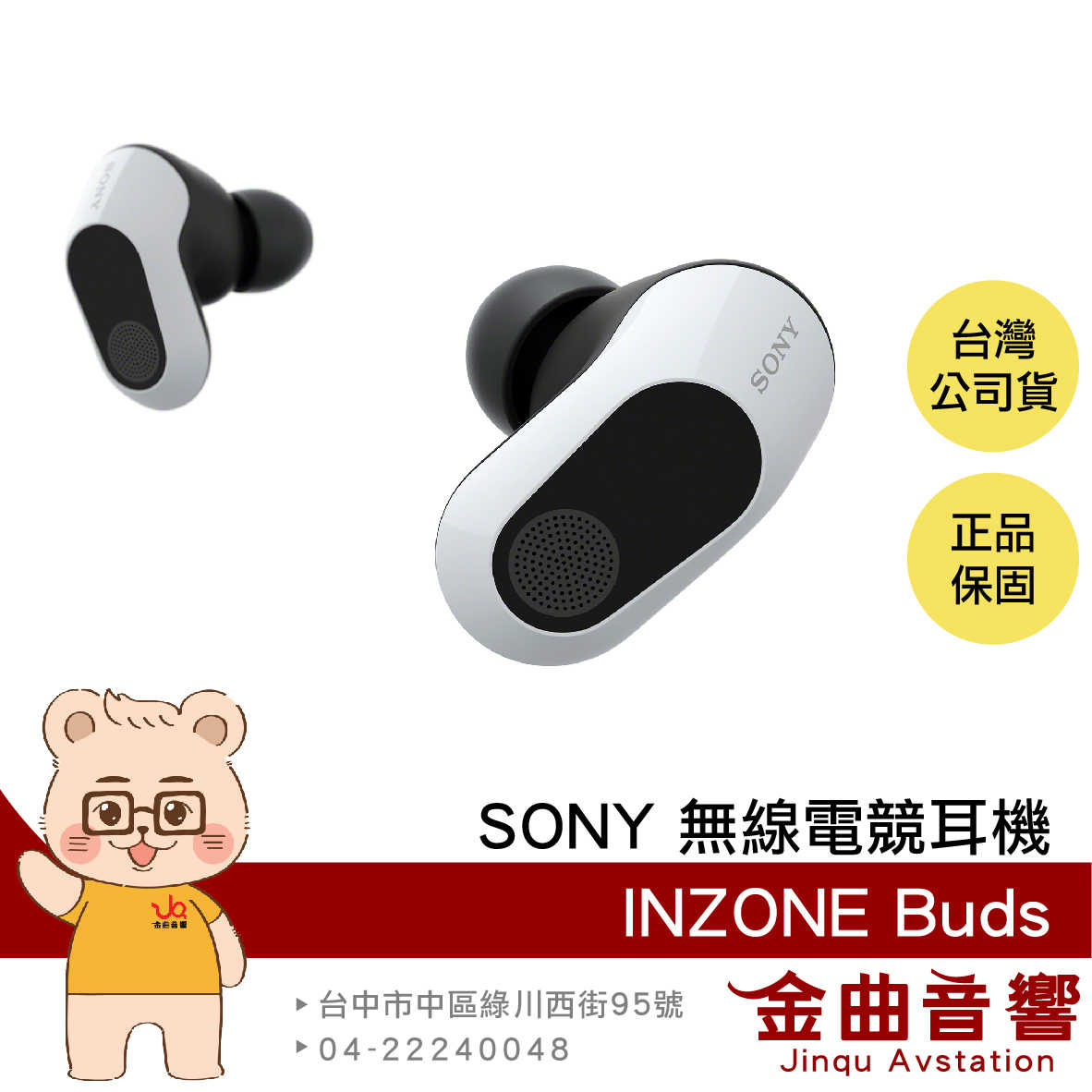 SONY WF-G700N 白色 主動降噪 環境音 空間音效 INZONE Buds 真無線 電競 耳機 | 金曲音響