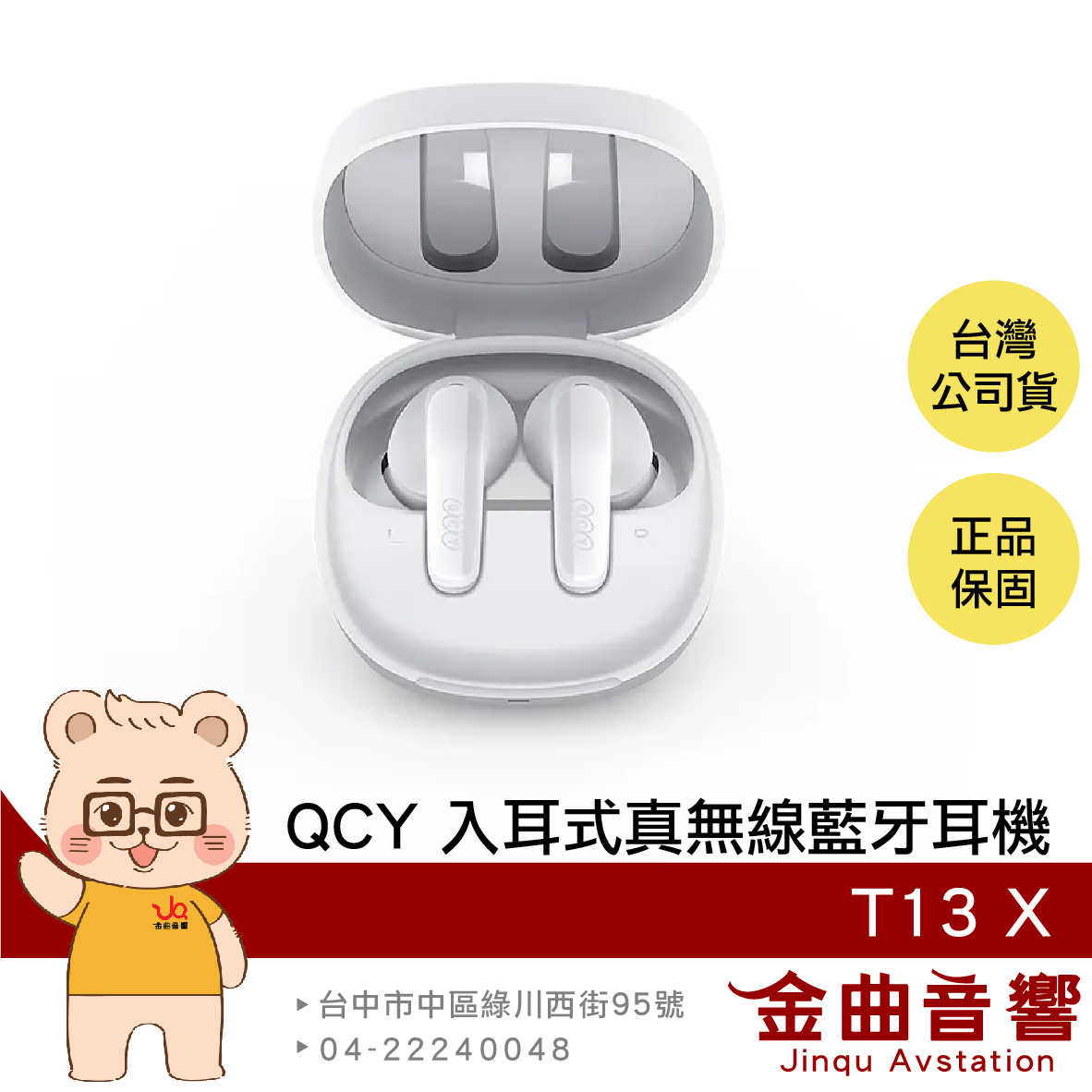 QCY T13 X 輕煙白 IPX5防水 雙裝置連接 支援快充 入耳式 真無線 藍牙耳機 | 金曲音響