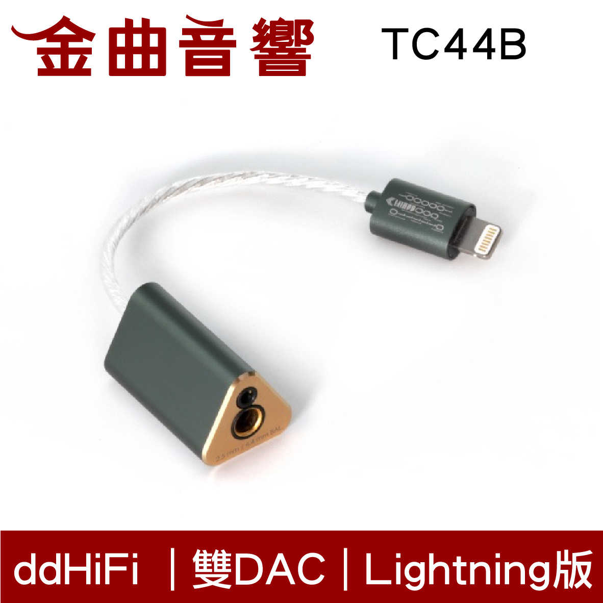 ddHiFi TC44B USB DAC 2.5/4.4mm(母)轉Lightnin(公) 雙平衡 解碼線 | 金曲音響