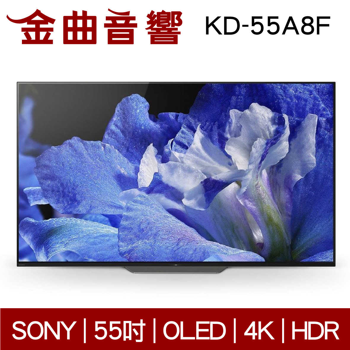 SONY 索尼 KD-55A8F 55吋 OLED 4K HDR 電視 | 金曲音響