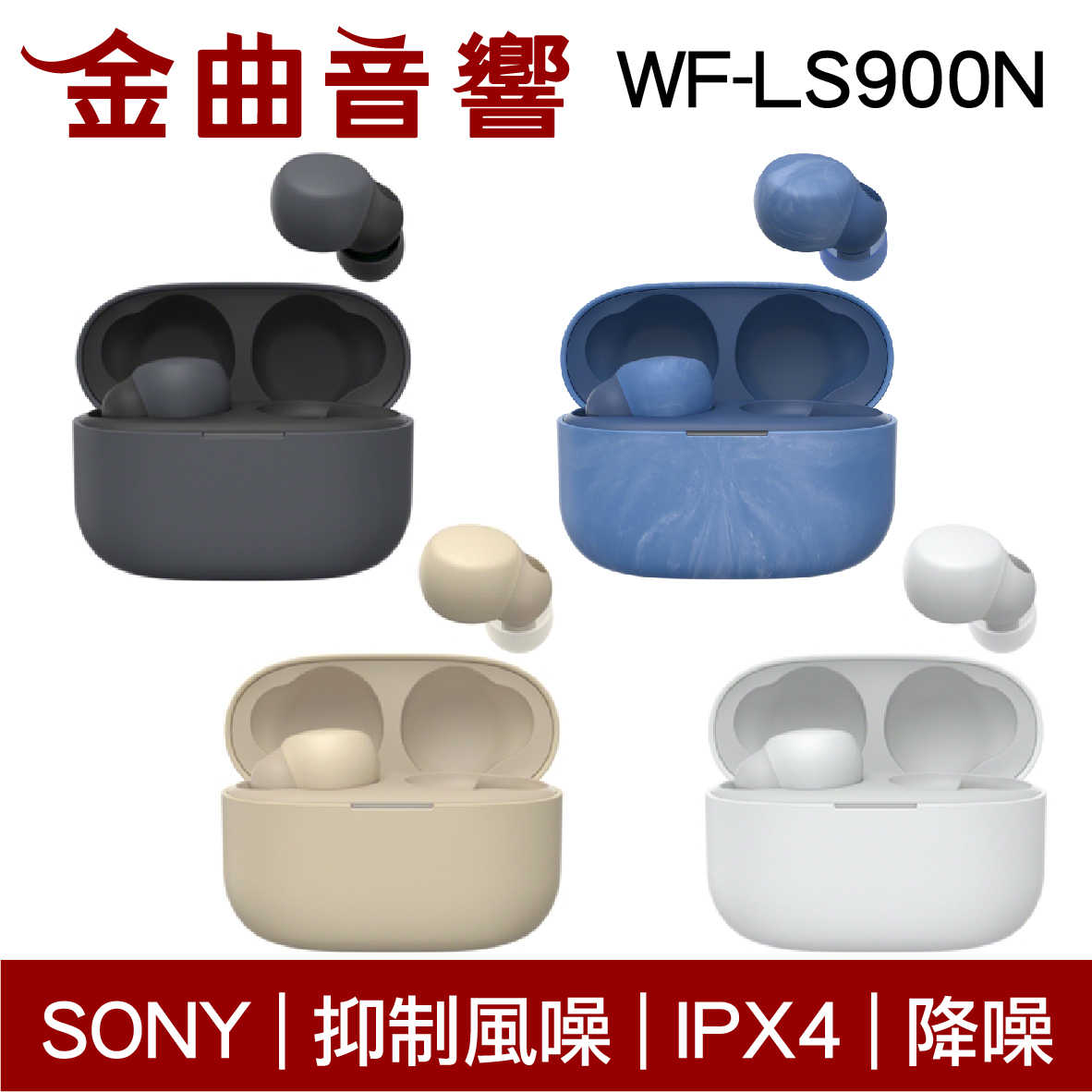 SONY 索尼 WF-LS900N 黑色 LinkBuds S 主動降噪 IPX4 真無線 藍芽耳機 | 金曲音響