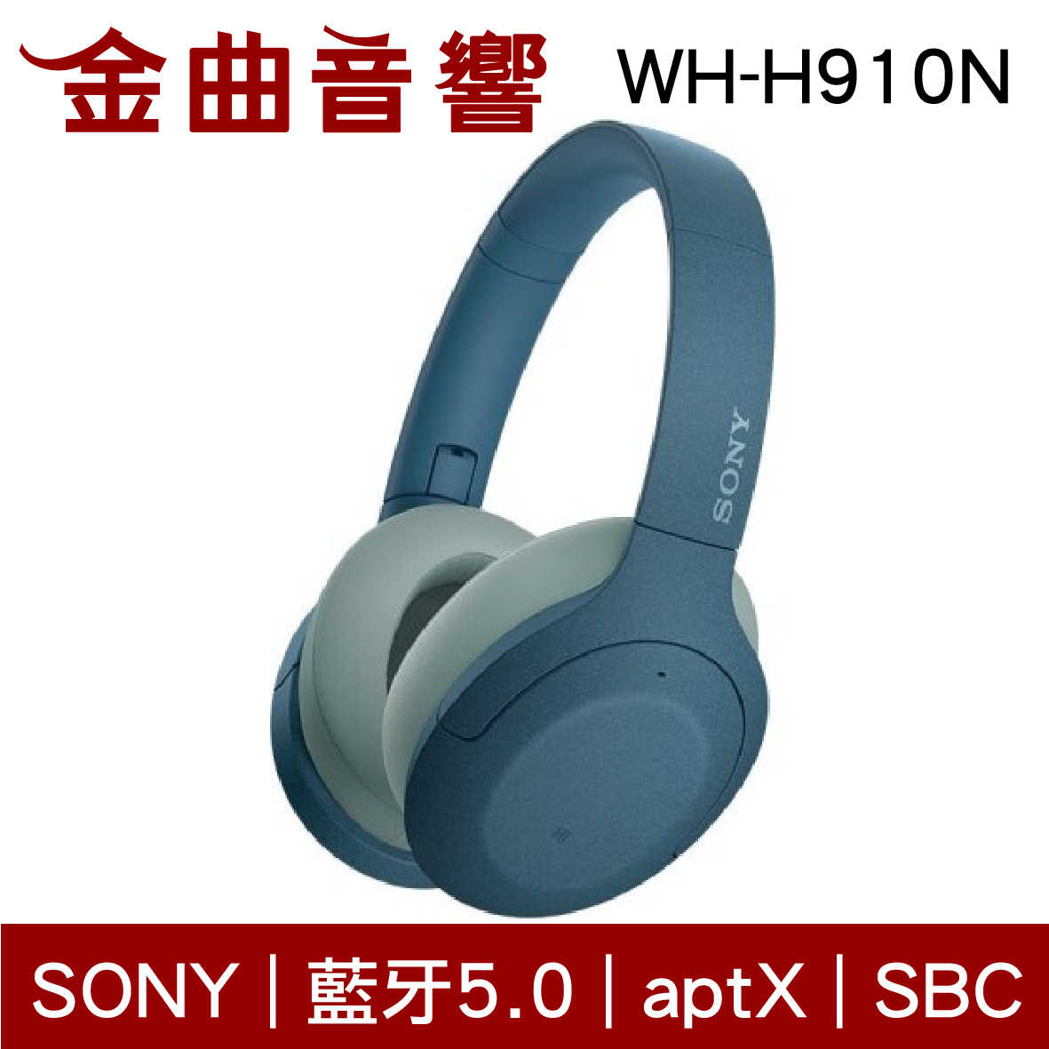 SONY 索尼 WH-H910N 藍色 無線 藍牙 降噪 耳罩式 耳機 | 金曲音響