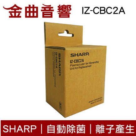 SHARP 夏普 IZ-CBC2A 自動除菌離子產生器交換元件 | 金曲音響
