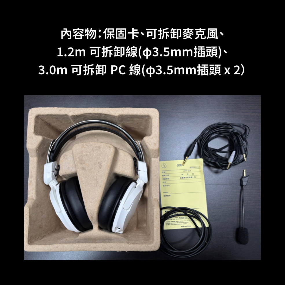 【福利機A組】鐵三角 ATH-GL3 白色 密閉式 動圈型 電競 麥克風 耳罩式耳機 | 金曲音響