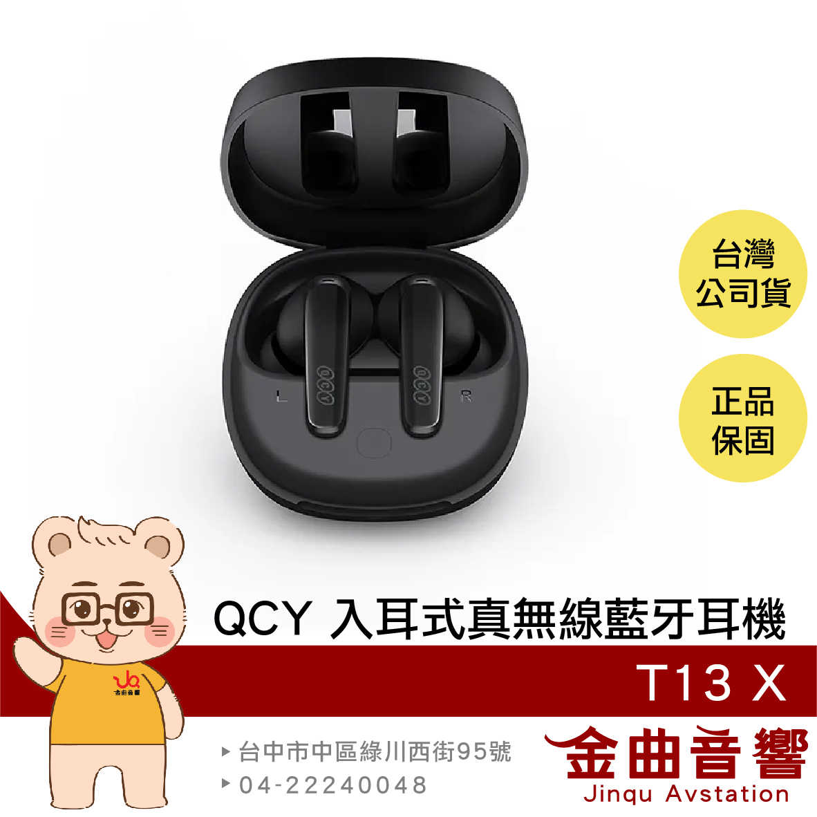 QCY T13 X 幽鏡黑 IPX5防水 雙裝置連接 支援快充 入耳式 真無線 藍牙耳機 | 金曲音響