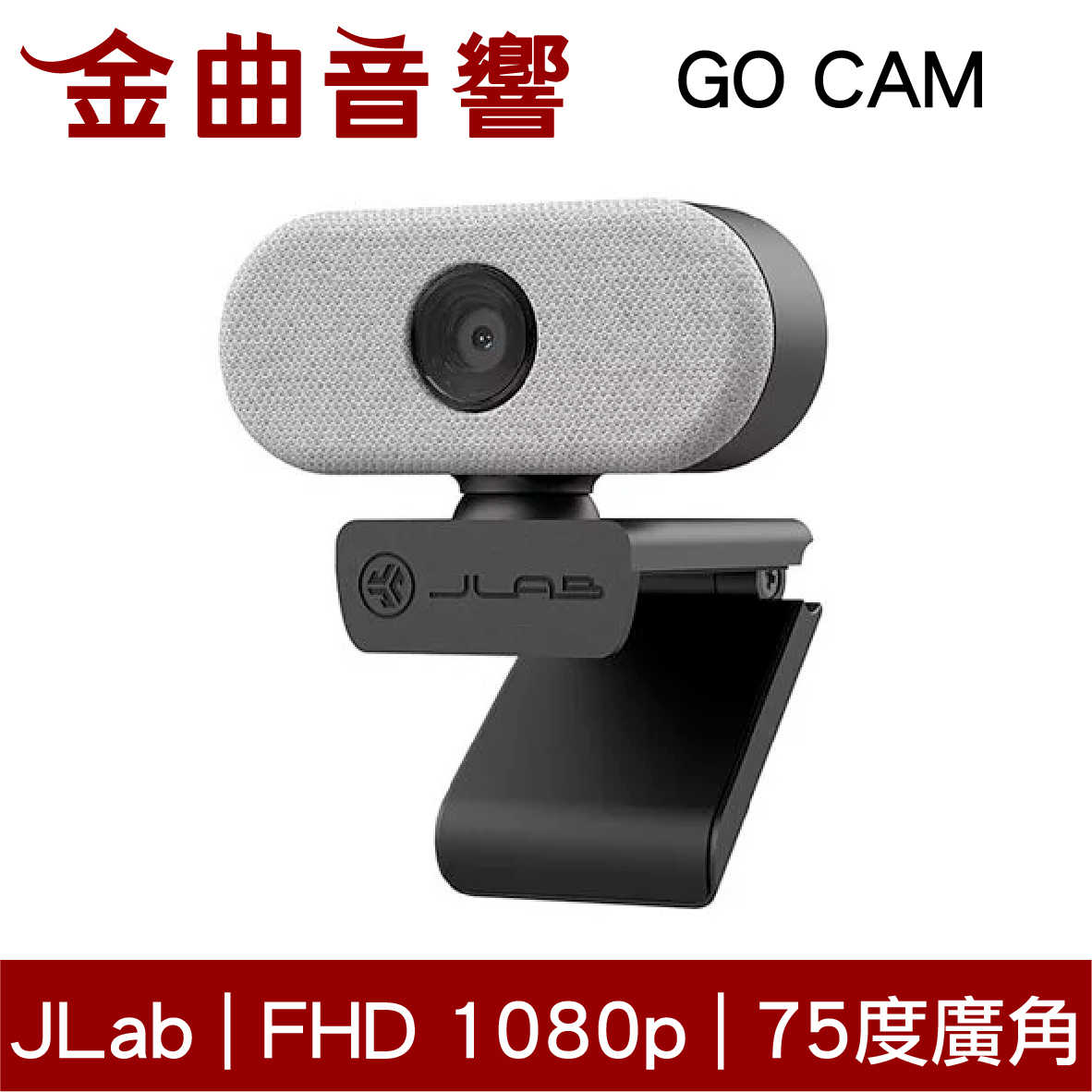 JLab GO CAM 白色 自動調光 75度廣角 210萬畫素 FHD 1080p 網路攝影機 | 金曲音響