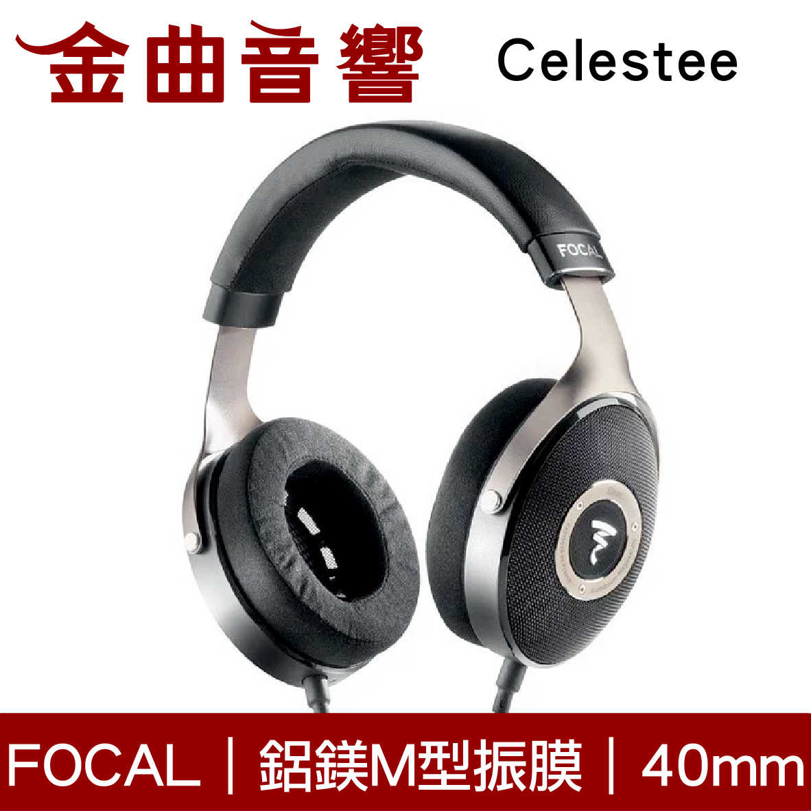 Focal Elear 鋁鎂M型振膜 40mm 阻抗80Ω 開放式 耳罩式耳機 | 金曲音響