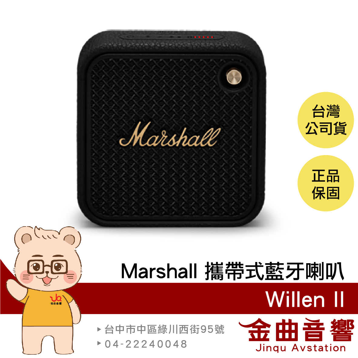 Marshall 馬歇爾 Willen II 古銅黑 IP67防水防塵 快速充電 攜帶式 藍芽喇叭 | 金曲音響