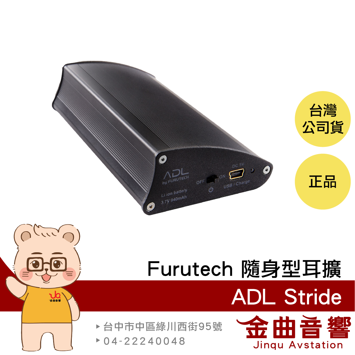 FURUTECH 古河 ADL Stride USB DAC 黑色 輕巧隨身型 耳擴 | 金曲音響