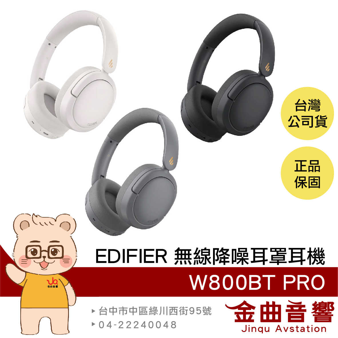 EDIFIER 漫步者 W800BT PRO 象牙白 低延遲 有線連接 可折疊 無線 降噪 耳罩耳機 | 金曲音響