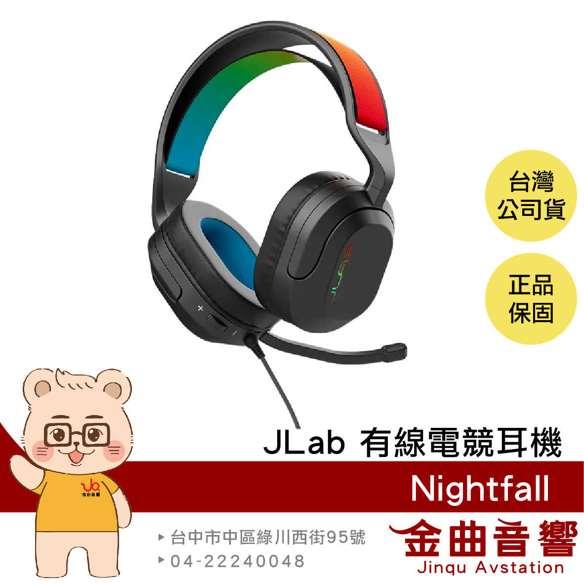 JLab Nightfall 音量控制 雙色頭帶 AUX連接 旋轉收納 有線電競耳機 | 金曲音響