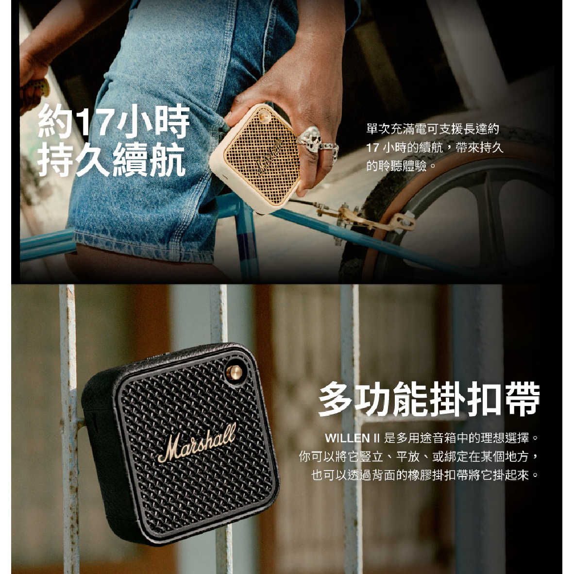 Marshall 馬歇爾 Willen II IP67防水防塵 快速充電 多點連接 攜帶式 藍牙喇叭 | 金曲音響