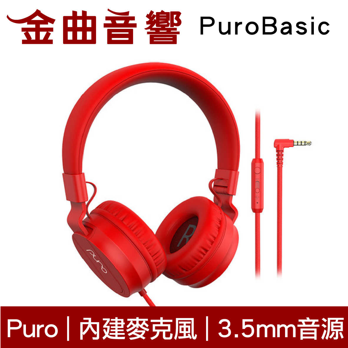 Puro PuroBasic 紅色 內建麥克風 可摺疊 兒童耳機 耳罩式耳機 | 金曲音響