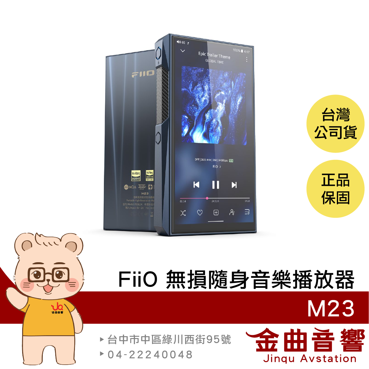 FiiO M23 鋁合金藍 雙DAC晶片 MQA解碼 高階無損 隨身音樂播放器 | 金曲音響